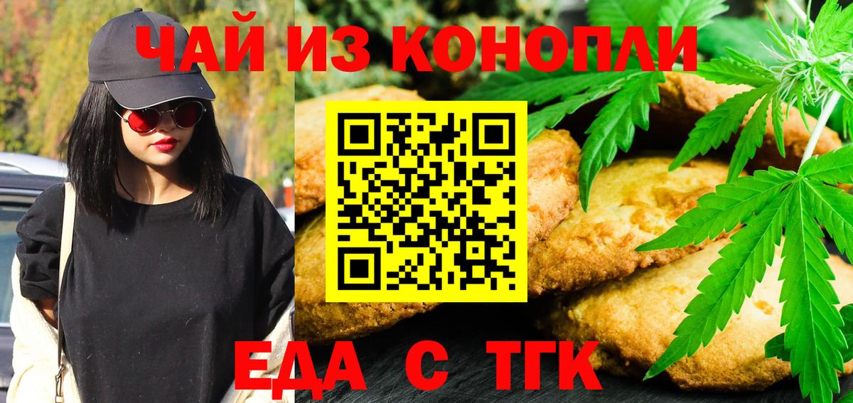 Печенье с ТГК конопля  Вход с VPN  Нарткала 