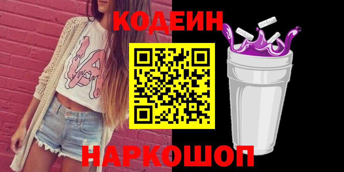 Кодеиновый сироп Lean напиток Lean (лин) Нарткала