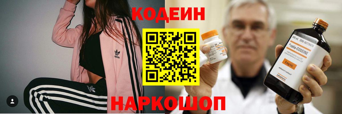 Codein Purple Drank  Вход с VPN  Нарткала 