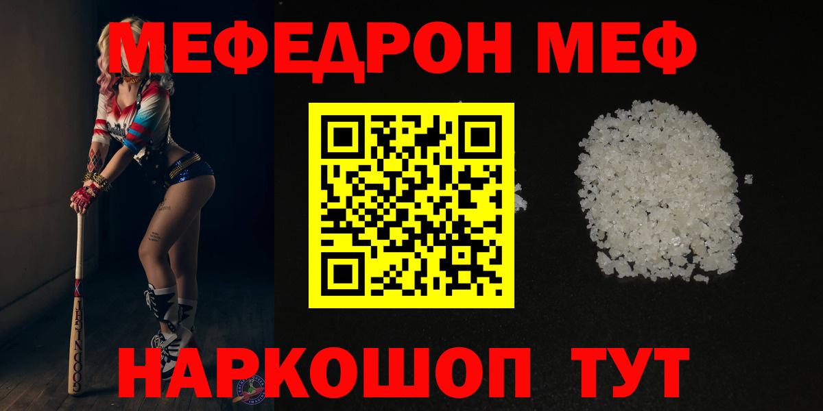 Меф мяу мяу мука Нарткала