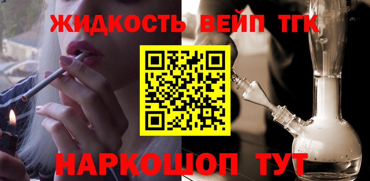 ТГК вейп Нарткала